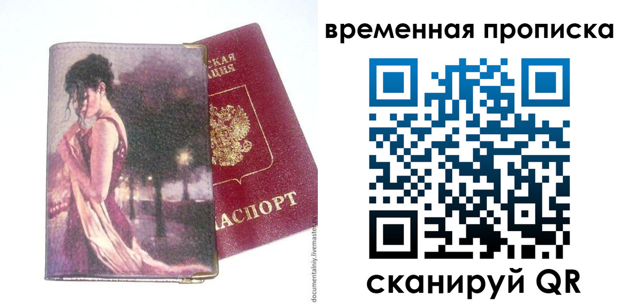 временная регистрация собственник в Рыбинске