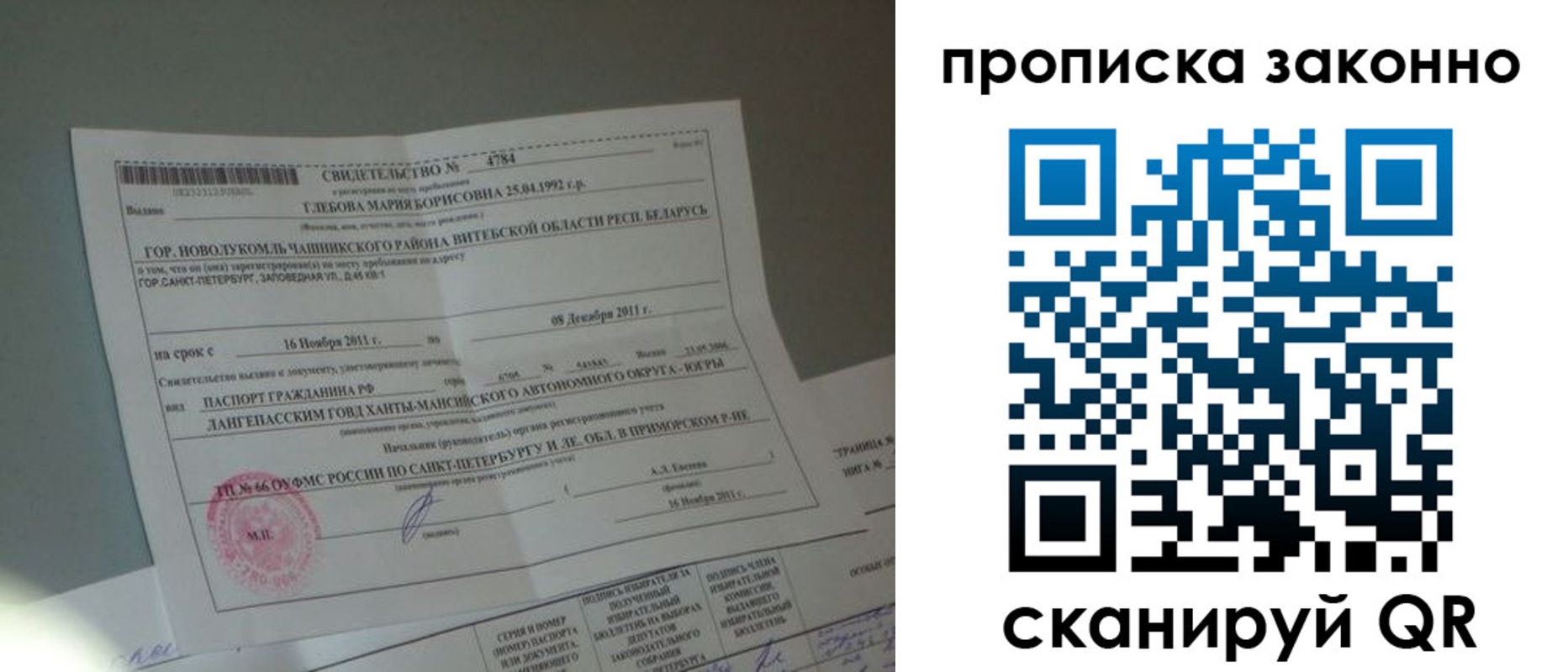 прописка гарантия в Рыбинске