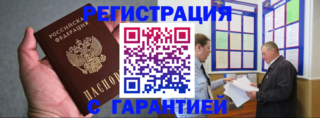 временная регистрация поиск в Рыбинске